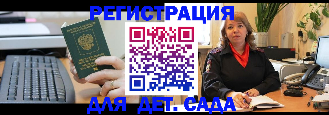 временная регистрация для всех в Кубинке
