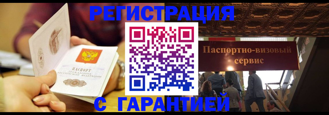 прописка от собственника в Кубинке