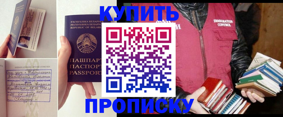временная регистрация недорого в Кубинке