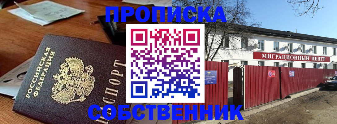 прописка регистрация в Кубинке